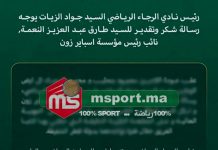 الرجاء يتوجه بالشكر لأسباير