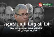 رحيل الدولي حميد دحان إلى دار البقاء