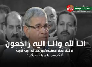 رحيل الدولي حميد دحان إلى دار البقاء