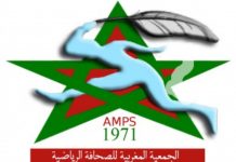 بلاغ الجمعية المغربية للصحافة الرياضية