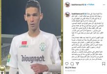 رسالة مؤثرة من بانون لفريقه السابق بعد التحاقه بالأهلي