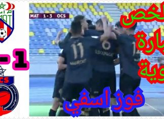 Vidéo : L’OCS s’offre le MAT et s’adjuge une place sur le podium