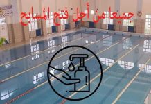 جامعة السباحة تطالب بفتح المسابح
