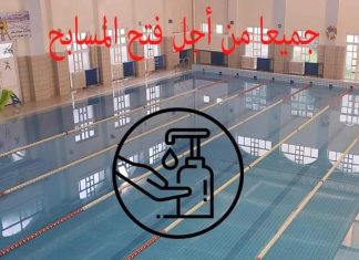 لماذا المسابح مغلقة؟ سؤال يؤرق بال الأندية والرياضيين