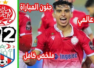 Vidéo. Botola Pro : le MAT et le Wydad se quittent bons amis