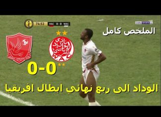 Vidéo:Qualification du Wydad aux quarts de finale de la ligue des Champions