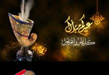 Msport.ma تتمنى لكم عيد فطر سعيد