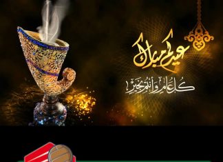 Msport.ma تتمنى لكم عيد فطر سعيد