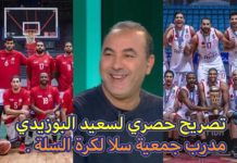 من كيغالي .. تصريح حصري ل Msport.ma لسعيد البوزيدي مدرب جمعية سلا لكرة السلة