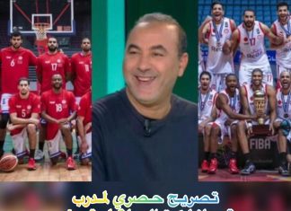 تصريح حصري لمدرب جمعية سلا لكرة السلة حول حظوظ الفريق في الدوري الأفريقي