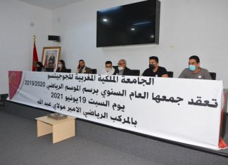 بالصور..جامعة الجوجيتسو تلائم نظامها الأساسي خلال الجمع العام العادي