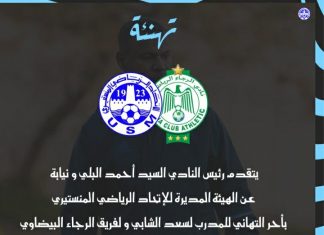 المنستيري يهنئ مدربه السابق و الرجاء الرياضي بكأس الكاف