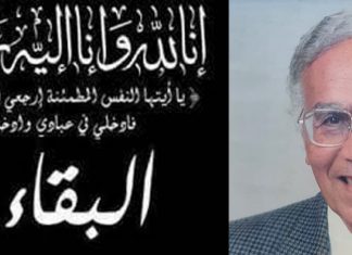 Décès de l’ancien président de la FRMF Omar Boucetta