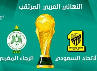 لقاء الفرجة والإثارة بين الرجاء واتحاد جدة في نهائي كأس محمد السادس