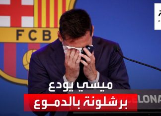 Vidéo. En larmes, Messi assure que signer au PSG «est une possibilité»