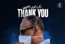 فريق سريع وادي زم يقيل الصحابي