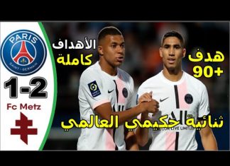 Vidéo. Un doublé d’Achraf Hakimi sauve le PSG devant le FC Metz