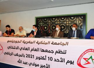 بالصور …انتخاب كريم بلق رئيسا لجامعة للجوجيتسو لولاية جديدة