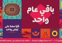 الأحد إزاحة الستار عن ساعة العد التنازلي لمونديال قطر 2022