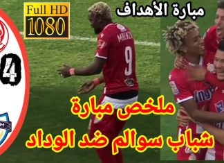 Vidéo. Botola Pro: pluie de buts lors du match Jeunesse Salmi/Wydad