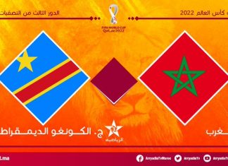Éliminatoires Mondial 2022: les Lions de l’Atlas héritent des Léopards du Congo