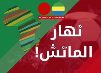 سفارة الولايات المتحدة الأمريكية بالرباط تساند المنتخب المغربي