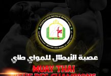 منافسة جديدة لجامعة رياضات الكيك بوكسينغ، المواي طاي، الصافات والرياضات المماثلة