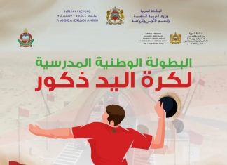 Laâyoune abrite le Championnat national scolaire de handball