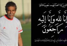 الدولي المغربي السابق المهدي ملوك في ذمة الله