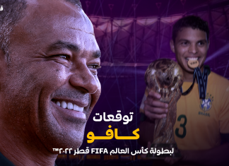 أسطورة كرة القدم كافو يتوقع فوز البرازيل بكأس العالم للمرة السادسة في تاريخها