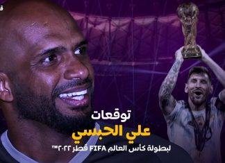 علي الحبسي يتوقع وصول الأرجنتين وألمانيا إلى نهائي مونديال قطر 2022