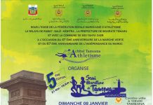 تألق أسود الأطلس بمونديال قطر يؤجل نصف ماراطون تامسنا