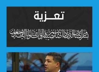 تعزية في وفاة حسن الكرطيط بطنجة