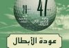 انطلاق الدورة الـ47 لجائزة الحسن الثاني والدورة الـ26 لكأس للا مريم للغولف