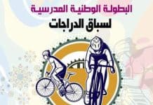 البطولة الوطنية المدرسية لسباق الدراجات بالجديدة