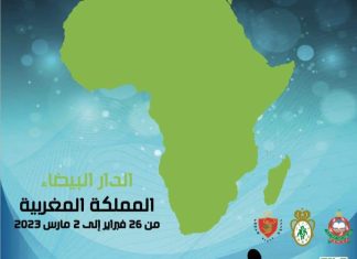 البطولة الإفريقية المدرسية في الكرة الطائرة وكرة السلة 3×3