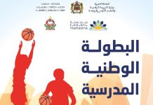 موعد البطولة الوطنية المدرسية لكرة السلة 3×3