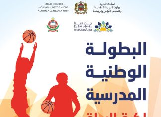 موعد البطولة الوطنية المدرسية لكرة السلة 3×3