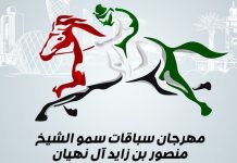 مراكش تستضيف مهرجان سمو الشيخ منصور بن زايد آل نهيان للخيول العربية الأصيلة