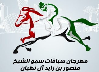 مراكش تستضيف مهرجان سمو الشيخ منصور بن زايد آل نهيان للخيول العربية الأصيلة