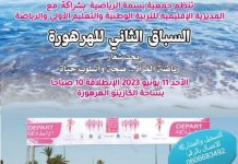 الهرهورة تحتضن النسخة الثانية من السباق النسوي