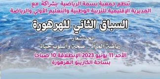 الهرهورة تحتضن النسخة الثانية من السباق النسوي