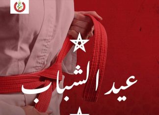 بعد التتويج الإفريقي ..أسرة الكراطي تهدي اللقب لجلالة الملك بمناسبة عيد الشباب المجيد