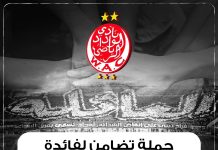 تضامنا مع ضحايا الزلزال.. الوداد البيضاوي يطرح تذاكر افتراضية