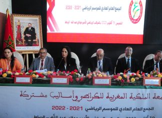 الجمع العام العادي السنوي للجامعة الملكية المغربية للكراطي وأساليب مشتركة