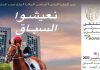 الشركة الملكية لتشجيع الفرس تنظم الدورة الـ9 للملتقى الدولي المغربي لسباق الخيول