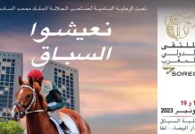 الشركة الملكية لتشجيع الفرس تنظم الدورة الـ9 للملتقى الدولي المغربي لسباق الخيول