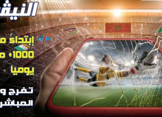 «NIVO TLA3» Une Nouvelle ère des paris sportifs s’ouvre aux Marocains