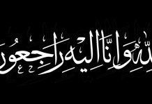 والدة اللاعب أمين عدلي في ذمة الله